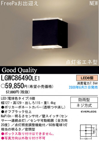 �ѥʥ��˥å��Ź� PANASONIC �������ƥꥢ�饤�� LGWC86490LE1 ���������Ϣ �������ƥꥢ�饤�� ���ʡ�TC̾���õ���� LED Porch Light 521��530 541��550