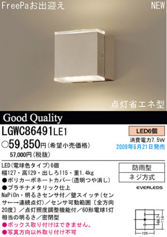 �ѥʥ��˥å��Ź� PANASONIC �������ƥꥢ�饤�� LGWC86491LE1 ���������Ϣ �������ƥꥢ�饤�� ���ʡ�TC̾���õ���� LED Porch Light 521��530 541��550