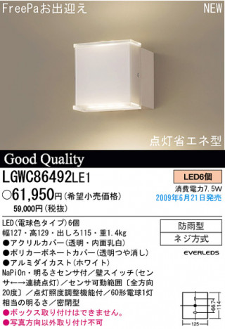 ѥʥ˥åŹ PANASONIC ƥꥢ饤 LGWC86492LE1 Ϣ ƥꥢ饤 ʡTC̾õ LED Porch Light 521530 541550