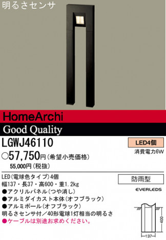 ѥʥ˥åŹ PANASONIC ƥꥢ饤 LGWJ46110 Ϣ ƥꥢ饤 521530