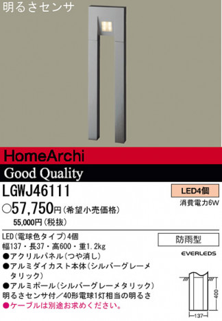 �ѥʥ��˥å��Ź� PANASONIC �������ƥꥢ�饤�� LGWJ46111 ���������Ϣ �������ƥꥢ�饤�� 521��530