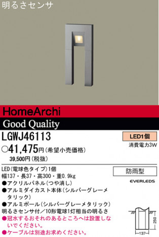 �ѥʥ��˥å��Ź� PANASONIC �������ƥꥢ�饤�� LGWJ46113 ���������Ϣ �������ƥꥢ�饤�� 521��530