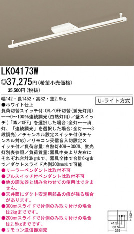 �ѥʥ��˥å��Ź� PANASONIC ¾���������°�� LK04173W ���������Ϣ ¾���������°�� 721��730