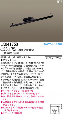 �ѥʥ��˥å��Ź� PANASONIC ¾���������°�� LK04175B ���������Ϣ ¾���������°�� 721��730