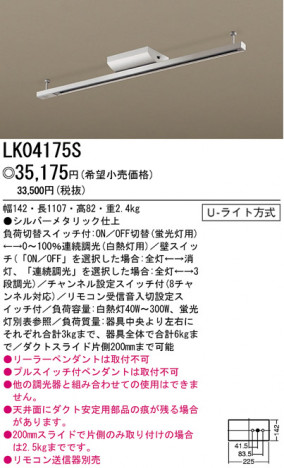 �ѥʥ��˥å��Ź� PANASONIC ¾���������°�� LK04175S ���������Ϣ ¾���������°�� 721��730