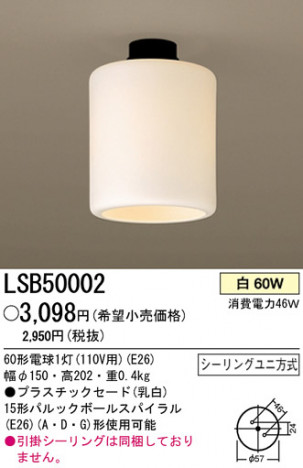 �ѥʥ��˥å��Ź� PANASONIC ������󥰥饤�� LSB50002 ���������Ϣ ������󥰥饤��