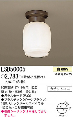 �ѥʥ��˥å��Ź� PANASONIC ������󥰥饤�� LSB50005 ���������Ϣ ������󥰥饤��