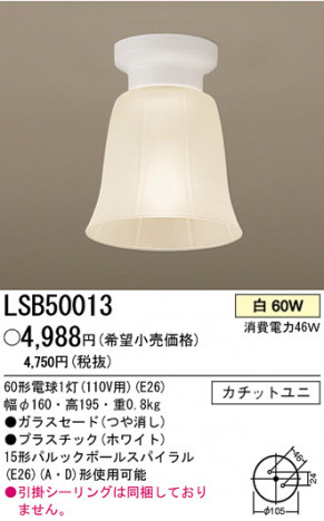 �ѥʥ��˥å��Ź� PANASONIC ������󥰥饤�� LSB50013 ���������Ϣ ������󥰥饤��