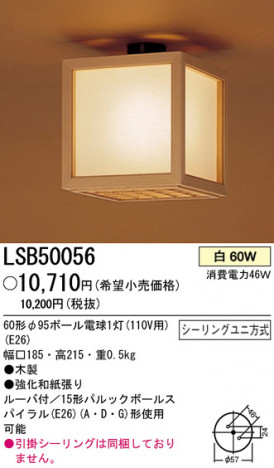 �ѥʥ��˥å��Ź� PANASONIC ������󥰥饤�� LSB50056 ���������Ϣ ������󥰥饤��