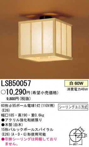 �ѥʥ��˥å��Ź� PANASONIC ������󥰥饤�� LSB50057 ���������Ϣ ������󥰥饤��