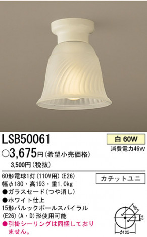 �ѥʥ��˥å��Ź� PANASONIC ������󥰥饤�� LSB50061 ���������Ϣ ������󥰥饤��