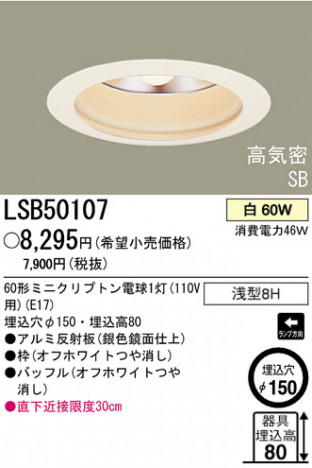 �ѥʥ��˥å��Ź� PANASONIC ������饤�� LSB50107 ���������Ϣ ������饤��