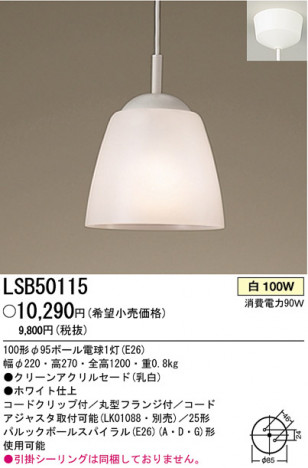 �ѥʥ��˥å��Ź� PANASONIC �ڥ����� LSB50115 ���������Ϣ �ڥ�����