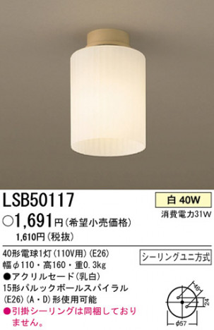 �ѥʥ��˥å��Ź� PANASONIC ������󥰥饤�� LSB50117 ���������Ϣ ������󥰥饤��