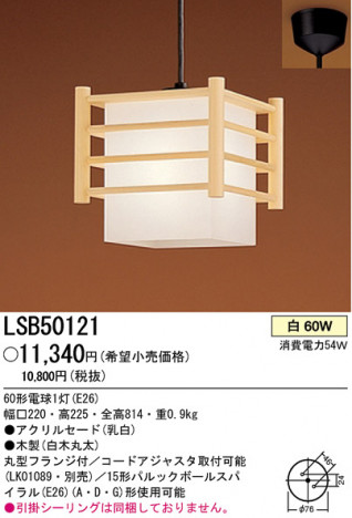 �ѥʥ��˥å��Ź� PANASONIC �ڥ����� LSB50121 ���������Ϣ �ڥ�����