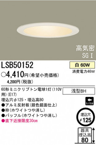 �ѥʥ��˥å��Ź� PANASONIC ������饤�� LSB50152 ���������Ϣ ������饤��