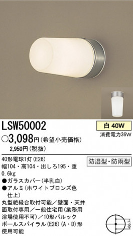 �ѥʥ��˥å��Ź� PANASONIC ������󥰥饤�� LSW50002 ���������Ϣ ������󥰥饤��