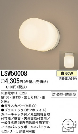 �ѥʥ��˥å��Ź� PANASONIC ������󥰥饤�� LSW50008 ���������Ϣ ������󥰥饤��