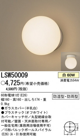 �ѥʥ��˥å��Ź� PANASONIC ������󥰥饤�� LSW50009 ���������Ϣ ������󥰥饤��