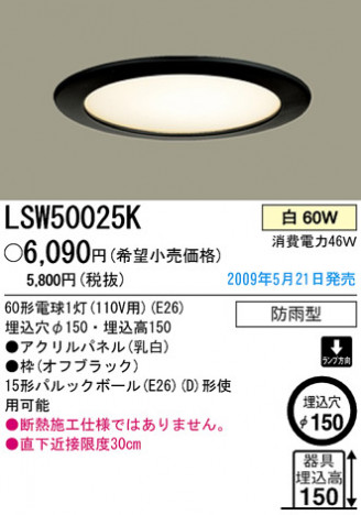 �ѥʥ��˥å��Ź� PANASONIC �������ƥꥢ�饤�� LSW50025K ���������Ϣ �������ƥꥢ�饤��