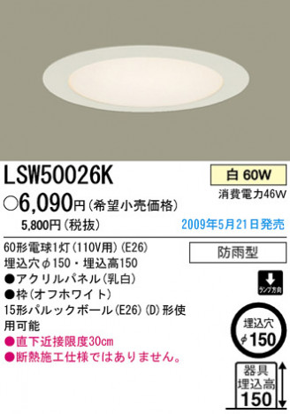 �ѥʥ��˥å��Ź� PANASONIC �������ƥꥢ�饤�� LSW50026K ���������Ϣ �������ƥꥢ�饤��