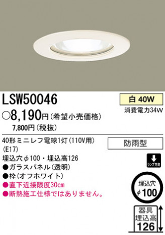 �ѥʥ��˥å��Ź� PANASONIC ������饤�� LSW50046 ���������Ϣ ������饤��