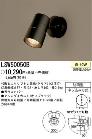 �ѥʥ��˥å��Ź� PANASONIC �������ƥꥢ�饤�� LSW50050B ���������Ϣ �������ƥꥢ�饤��