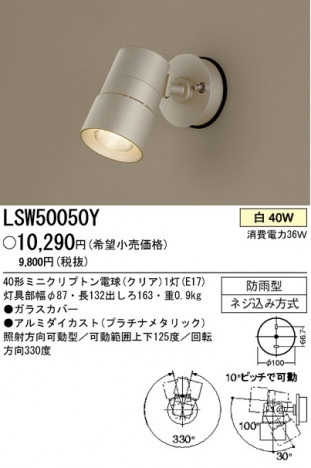 �ѥʥ��˥å��Ź� PANASONIC �������ƥꥢ�饤�� LSW50050Y ���������Ϣ �������ƥꥢ�饤��