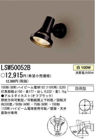 �ѥʥ��˥å��Ź� PANASONIC �������ƥꥢ�饤�� LSW50052B ���������Ϣ �������ƥꥢ�饤��