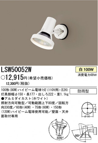 �ѥʥ��˥å��Ź� PANASONIC �������ƥꥢ�饤�� LSW50052W ���������Ϣ �������ƥꥢ�饤��