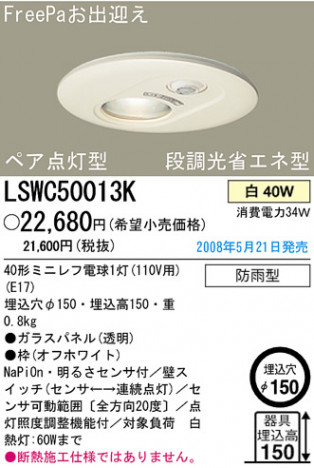 �ѥʥ��˥å��Ź� PANASONIC �������ƥꥢ�饤�� LSWC50013K ���������Ϣ �������ƥꥢ�饤��