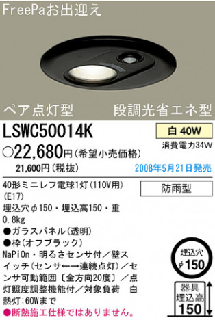 �ѥʥ��˥å��Ź� PANASONIC �������ƥꥢ�饤�� LSWC50014K ���������Ϣ �������ƥꥢ�饤��