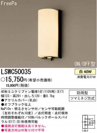 �ѥʥ��˥å��Ź� PANASONIC �������ƥꥢ�饤�� LSWC50035 ���������Ϣ �������ƥꥢ�饤��