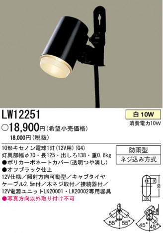 �ѥʥ��˥å��Ź� PANASONIC �������ƥꥢ�饤�� LW12251 ���������Ϣ �������ƥꥢ�饤�� 611��620