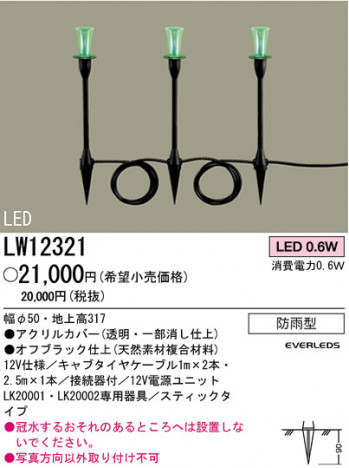 �ѥʥ��˥å��Ź� PANASONIC �������ƥꥢ�饤�� LW12321 ���������Ϣ �������ƥꥢ�饤�� 611��620