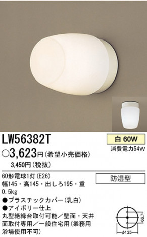 �ѥʥ��˥å��Ź� PANASONIC ������󥰥饤�� LW56382T ���������Ϣ ������󥰥饤�� 491��500