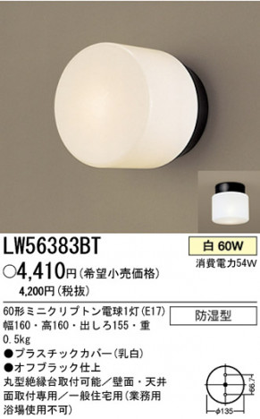 �ѥʥ��˥å��Ź� PANASONIC ������󥰥饤�� LW56383BT ���������Ϣ ������󥰥饤�� 491��500