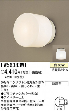 ѥʥ˥åŹ PANASONIC 󥰥饤 LW56383WT Ϣ 󥰥饤 491500