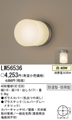 ѥʥ˥åŹ PANASONIC 󥰥饤 LW56536 Ϣ 󥰥饤 491500