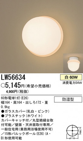 �ѥʥ��˥å��Ź� PANASONIC ������󥰥饤�� LW56634 ���������Ϣ ������󥰥饤�� 491��500