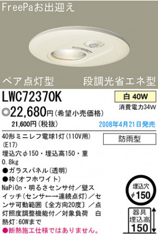 �ѥʥ��˥å��Ź� PANASONIC �������ƥꥢ�饤�� LWC72370K ���������Ϣ �������ƥꥢ�饤�� 581��590