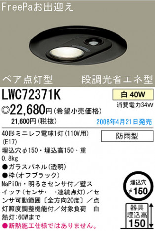 �ѥʥ��˥å��Ź� PANASONIC �������ƥꥢ�饤�� LWC72371K ���������Ϣ �������ƥꥢ�饤�� 581��590