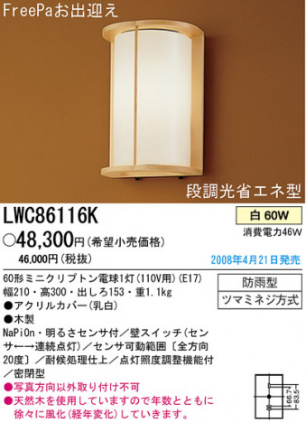 �ѥʥ��˥å��Ź� PANASONIC �������ƥꥢ�饤�� LWC86116K ���������Ϣ �������ƥꥢ�饤�� 591��600