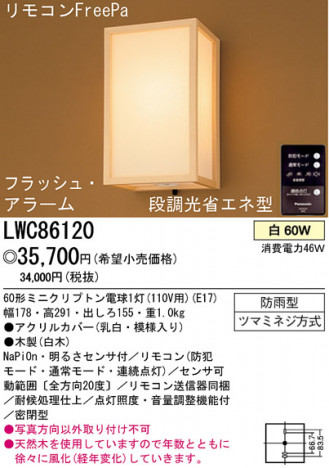 �ѥʥ��˥å��Ź� PANASONIC �������ƥꥢ�饤�� LWC86120 ���������Ϣ �������ƥꥢ�饤�� 591��600