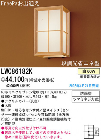 �ѥʥ��˥å��Ź� PANASONIC �������ƥꥢ�饤�� LWC86182K ���������Ϣ �������ƥꥢ�饤�� 591��600