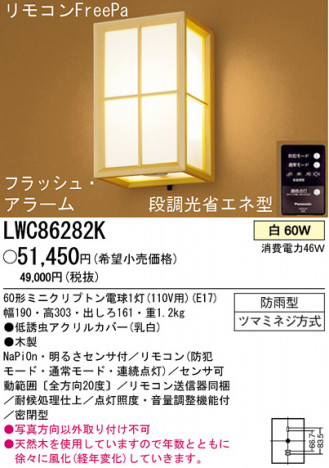 �ѥʥ��˥å��Ź� PANASONIC �������ƥꥢ�饤�� LWC86282K ���������Ϣ �������ƥꥢ�饤�� 591��600