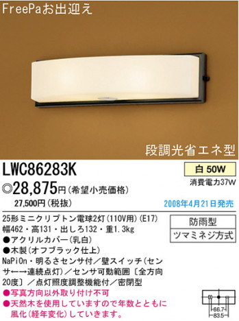 �ѥʥ��˥å��Ź� PANASONIC �������ƥꥢ�饤�� LWC86283K ���������Ϣ �������ƥꥢ�饤�� 591��600