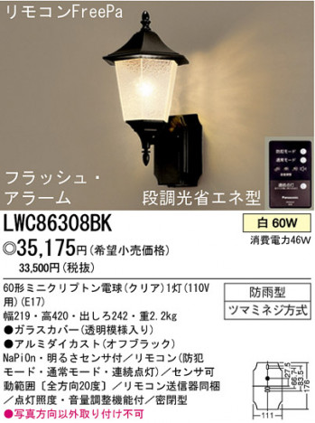 ѥʥ˥åŹ PANASONIC ƥꥢ饤 LWC86308BK Ϣ ƥꥢ饤 541550