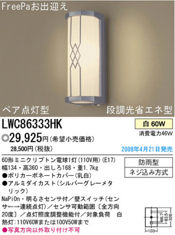 �ѥʥ��˥å��Ź� PANASONIC �������ƥꥢ�饤�� LWC86333HK ���������Ϣ �������ƥꥢ�饤�� 541��550