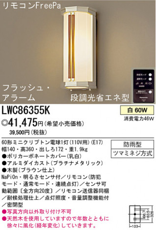 ѥʥ˥åŹ PANASONIC ƥꥢ饤 LWC86355K Ϣ ƥꥢ饤 ʡTC̾õ Timblem 531540 541550
